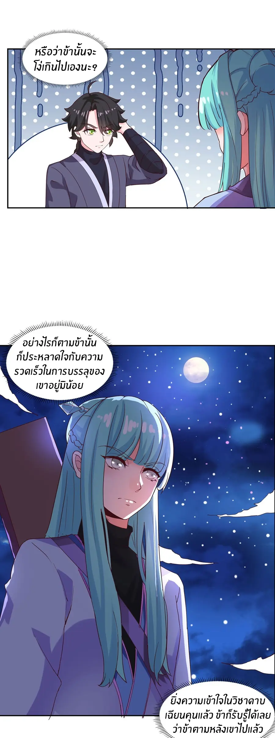 ก้าวผ่านเส้นสายเลือด ตอนที่ 25 หน้า 5