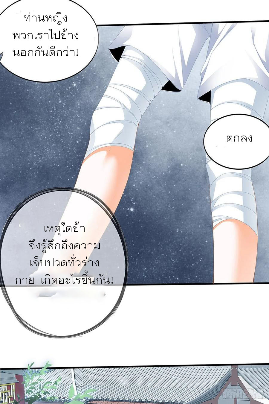 Nine Stars Overlord Body ตอนที่ 1 หน้า 23