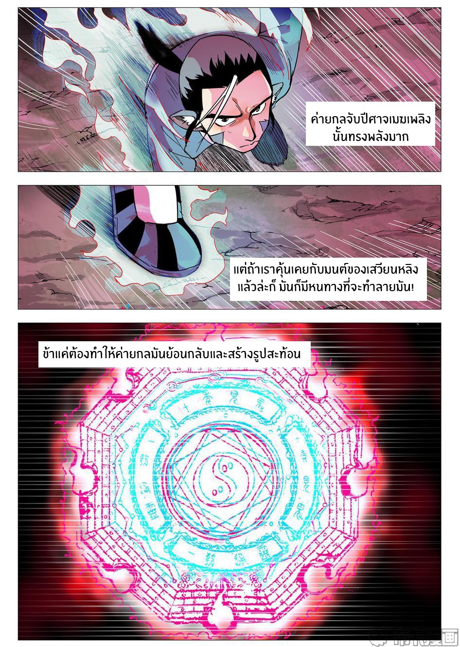 Song of Taoists and Fairies ตอนที่ 55 หน้า 3