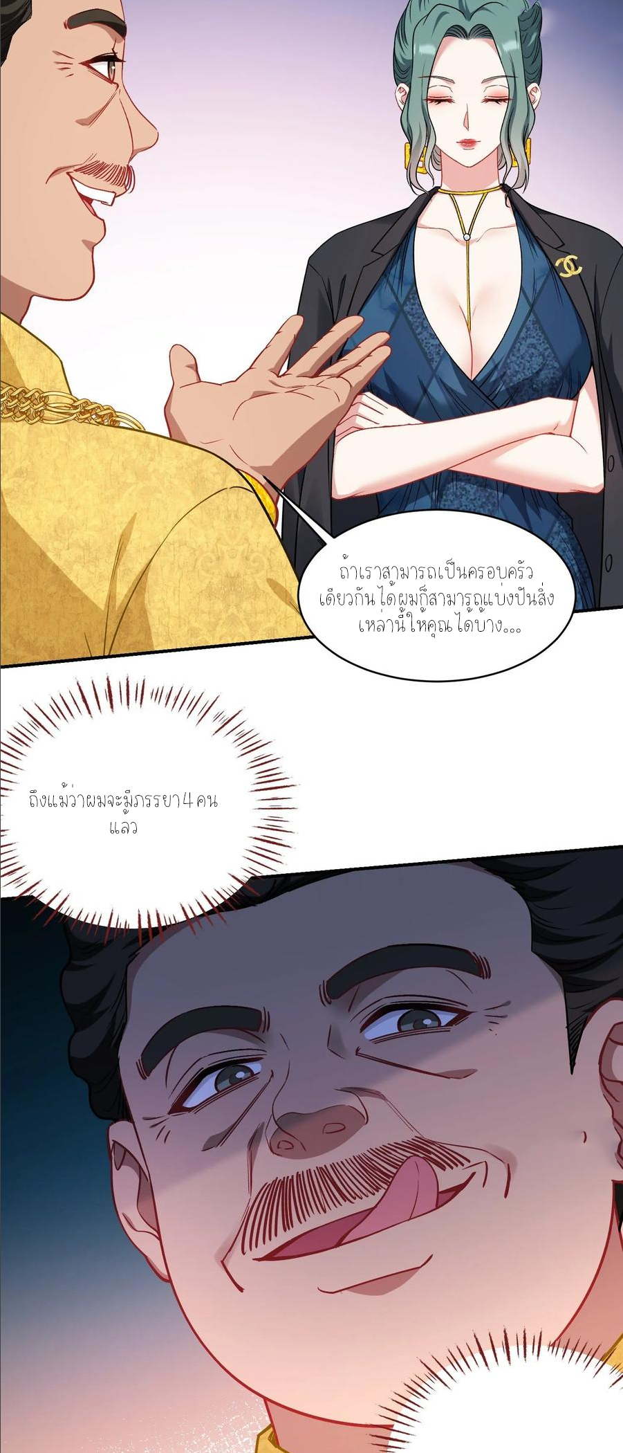 ผมไปเกาะสาวสวยกิน, แต่ตอนนี้ฉันเป็นคนร่ำรวยแล้ว~ ตอนที่ 163 หน้า 18