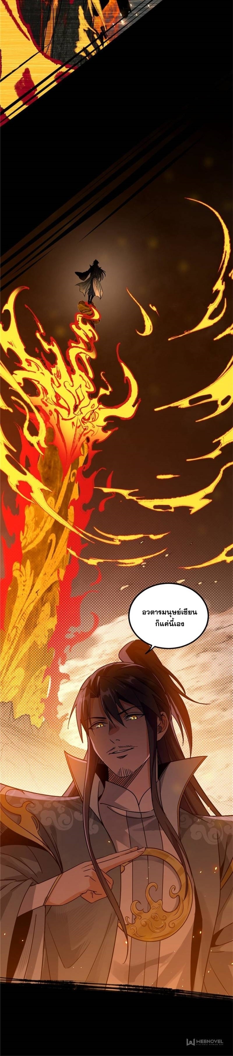 I'm an Evil God ข้าคือจักรพรรดิปีศาจ ตอนที่ 333 หน้า 38