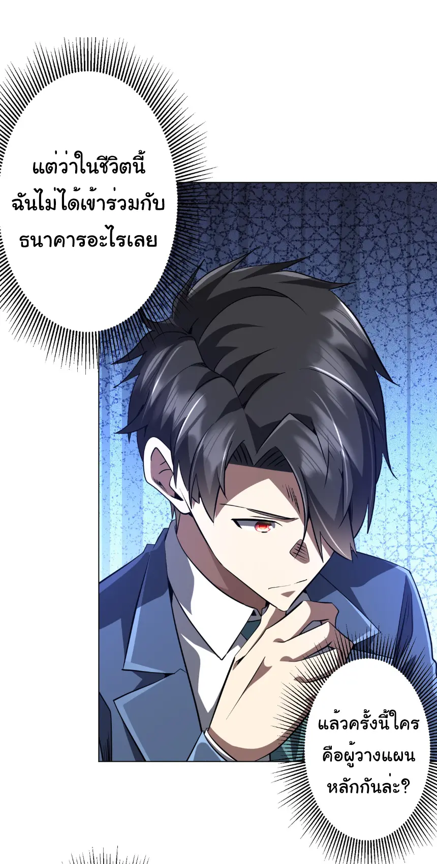Start with trillions of coins ตอนที่ 272 หน้า 20