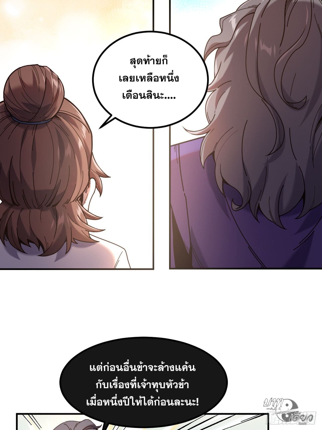หาญท้าชะตาฟ้า ปริศนายุทธจักร ตอนที่ 8 หน้า 16