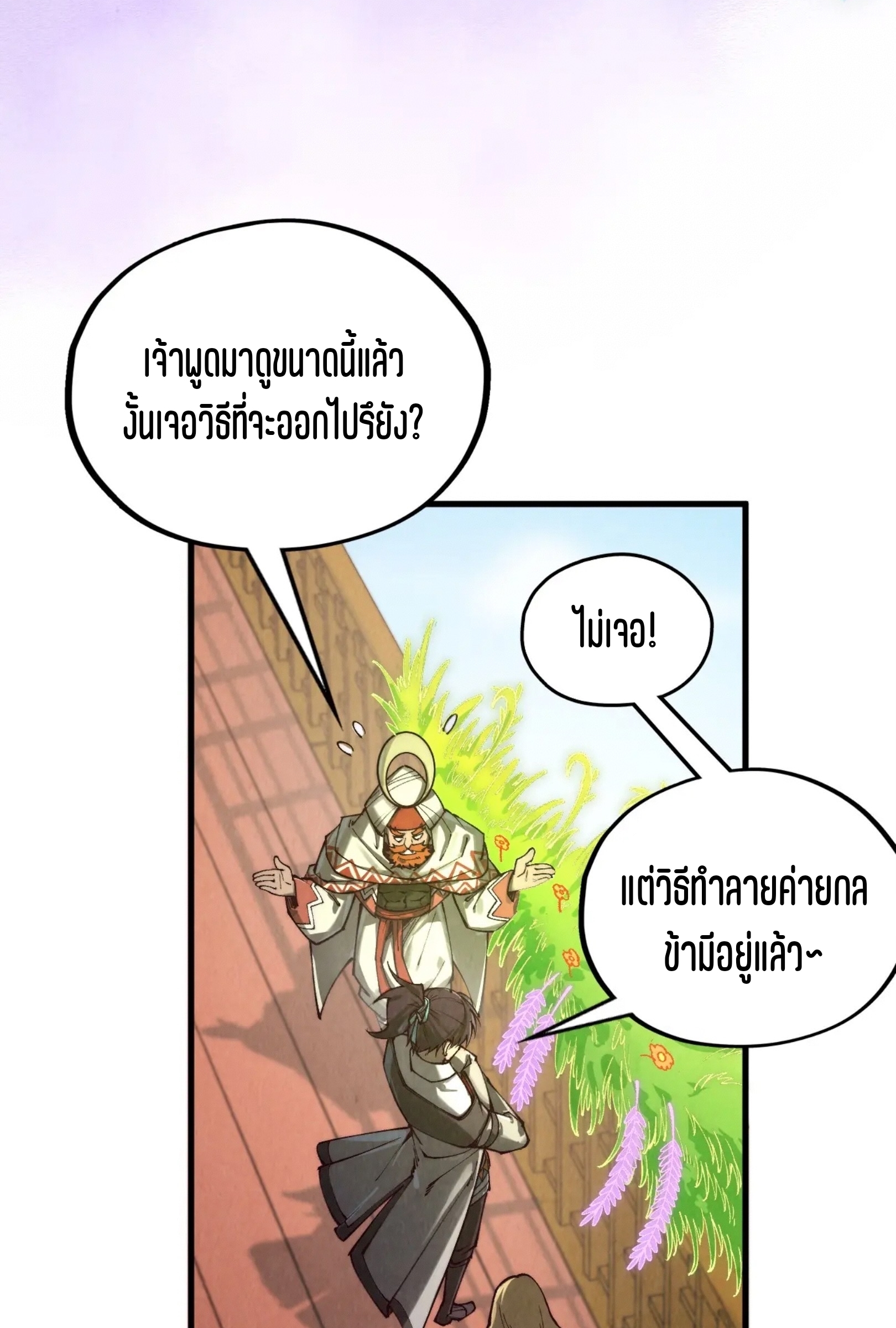 มหาเทพนิรันดร์กาล ตอนที่ 269 หน้า 66