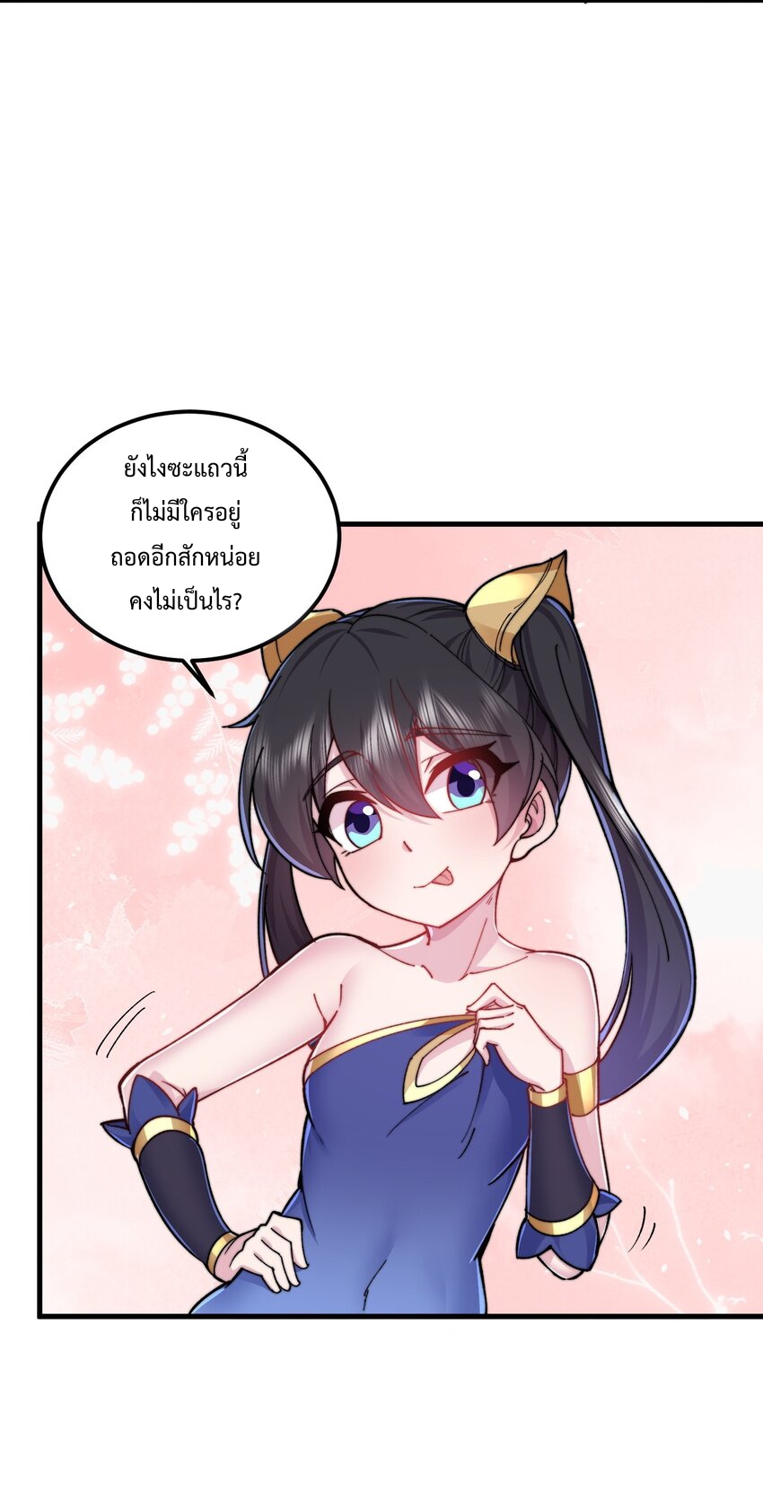 (ชนจีน) อาจารย์จอมวายร้ายกับลูกศิษย์ผู้อยู่ยงคงกระพัน ตอนที่ 99 หน้า 44