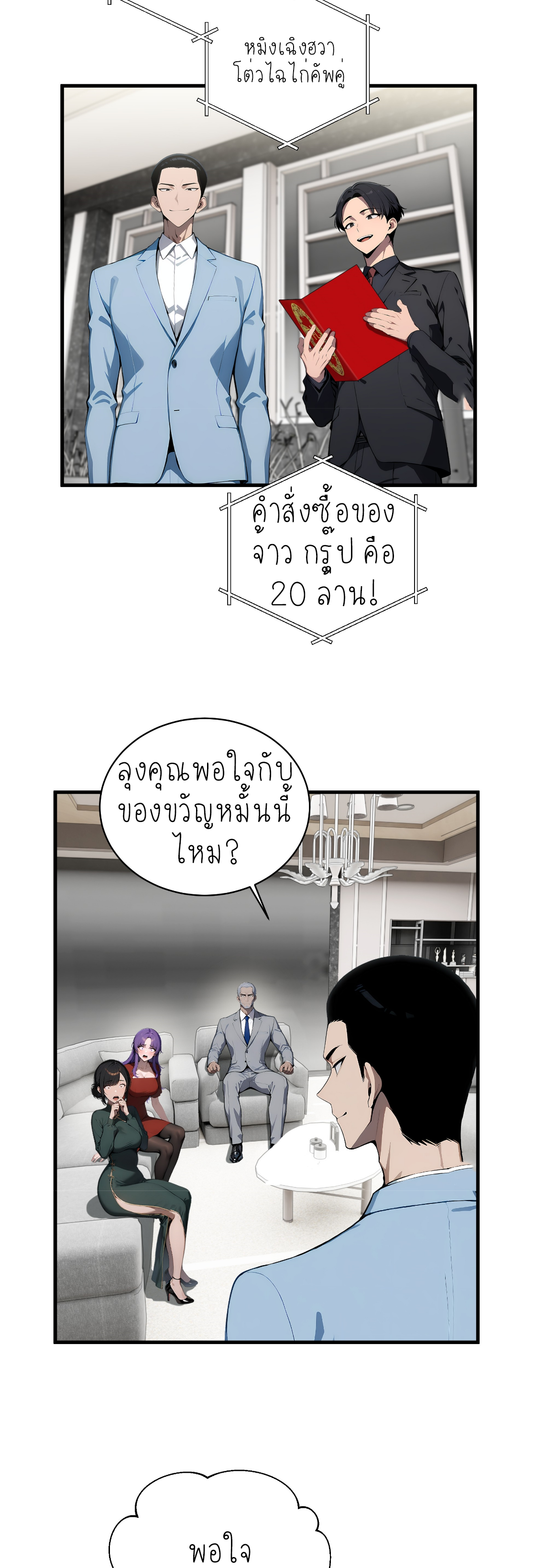 ราชาแห่งต้าซา~ ตอนที่ 5 หน้า 15