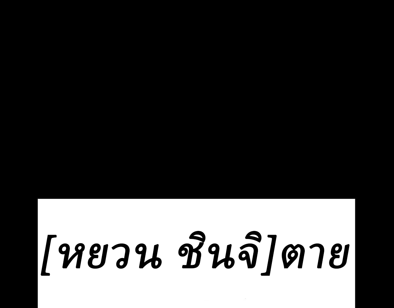 I created an Urban Legend ตอนที่ 12 หน้า 158