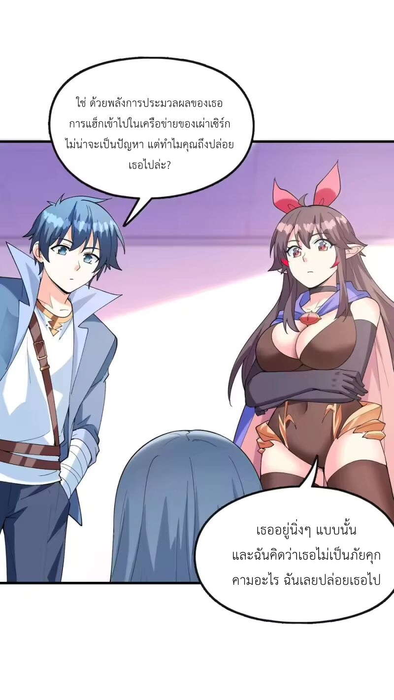 My Harem Is Entirely Female Demon Villains ตอนที่ 149 หน้า 50