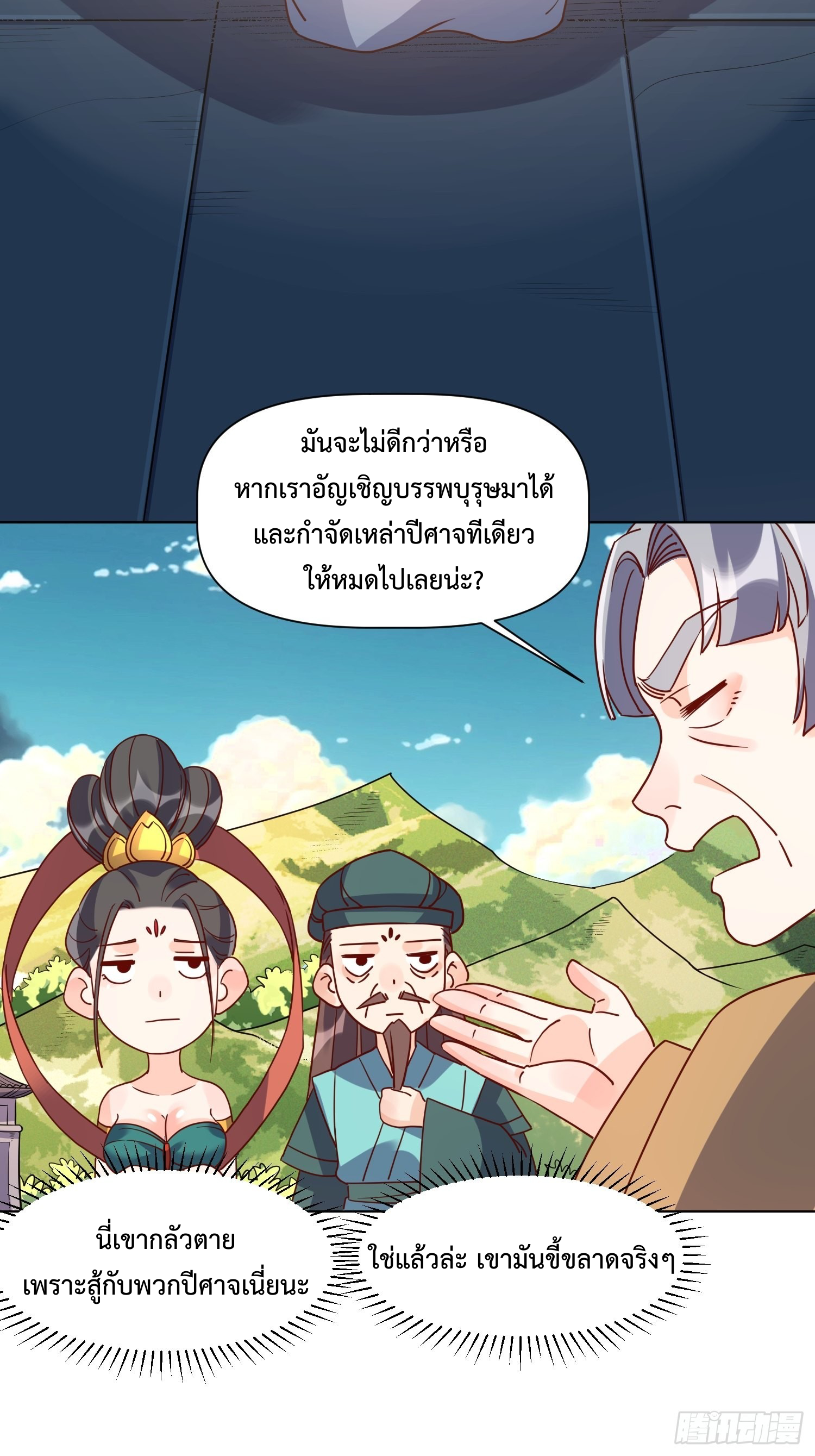 กลายเป็นว่าข้าคือจอมยุทธ์ผู้ยิ่งใหญ่ ตอนที่ 138 หน้า 4