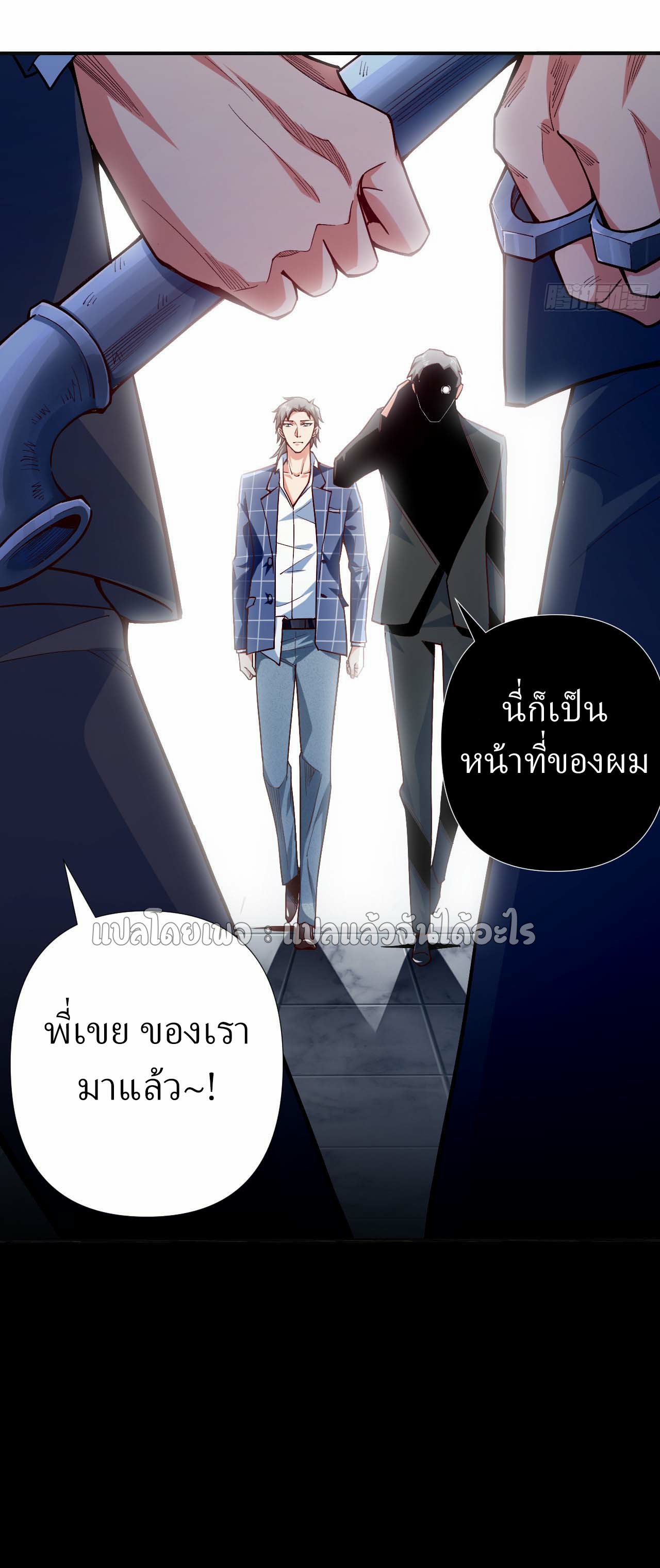 สุดยอดลูกเขยฟ้าประทาน ตอนที่ 5 หน้า 6