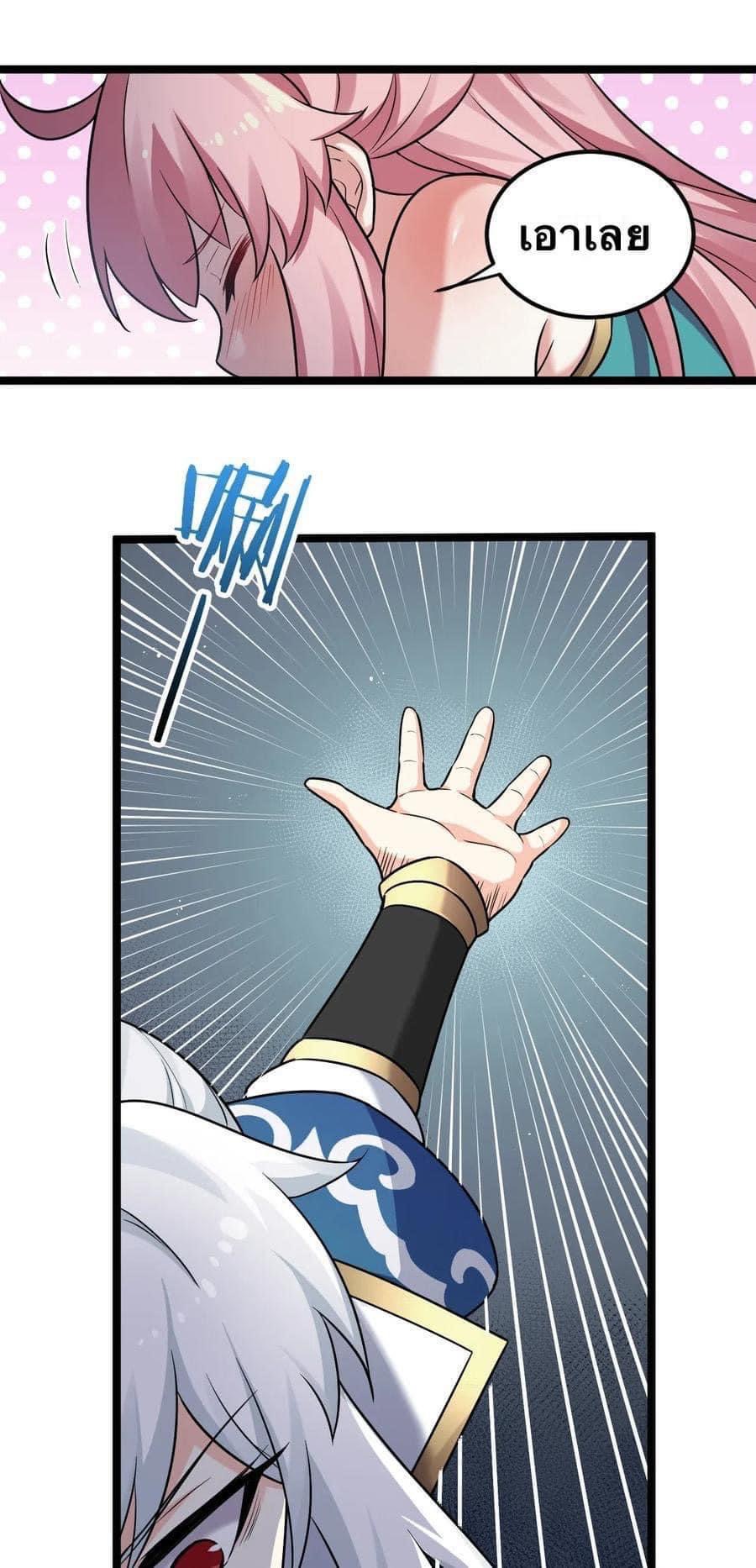 มหาบุรุษ ในตำนาน ตำนานที่หลับใหล (ศิษย์เบิ้มๆ) ตอนที่ 20 หน้า 14