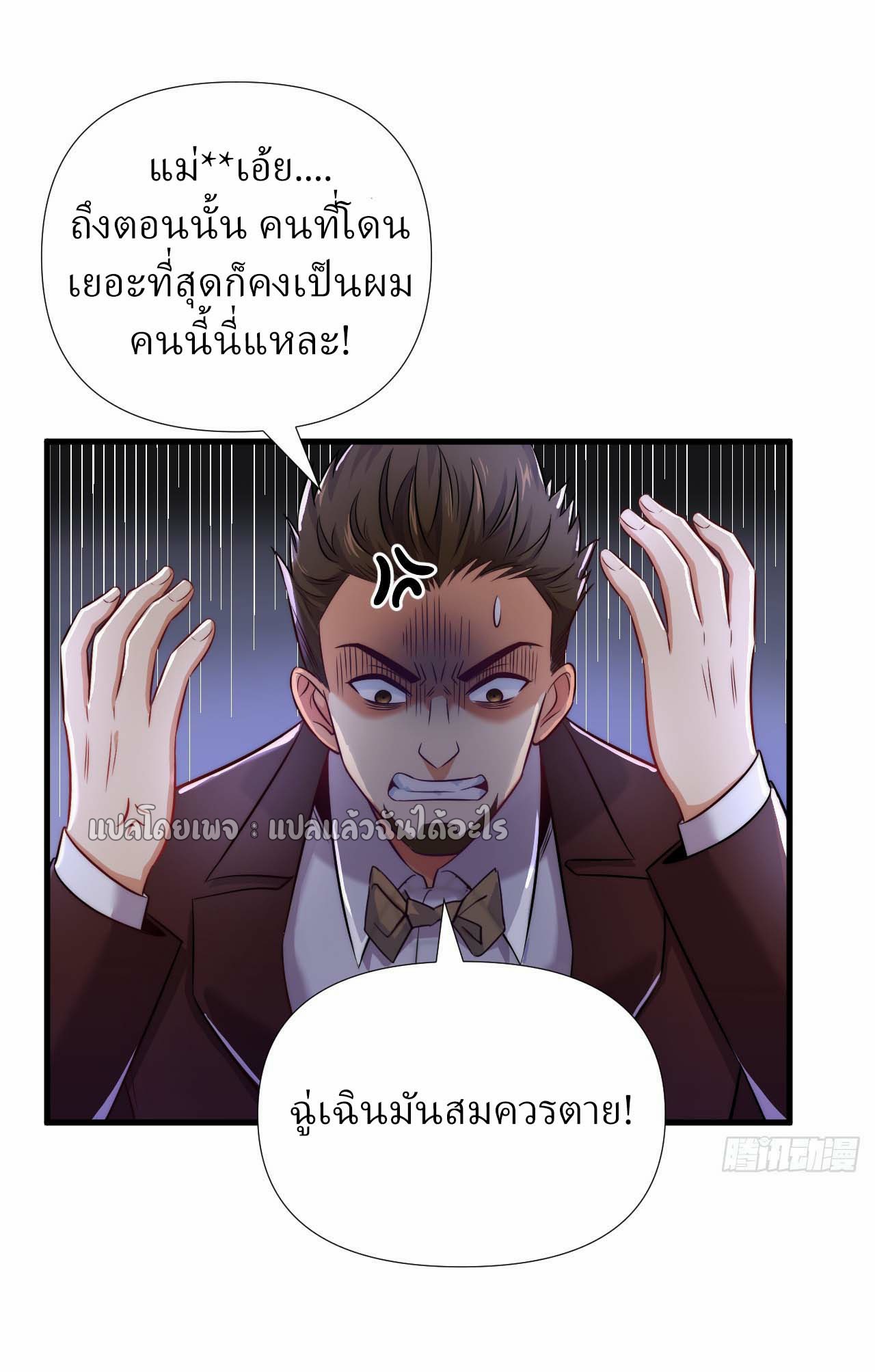 สุดยอดลูกเขยฟ้าประทาน ตอนที่ 10 หน้า 19