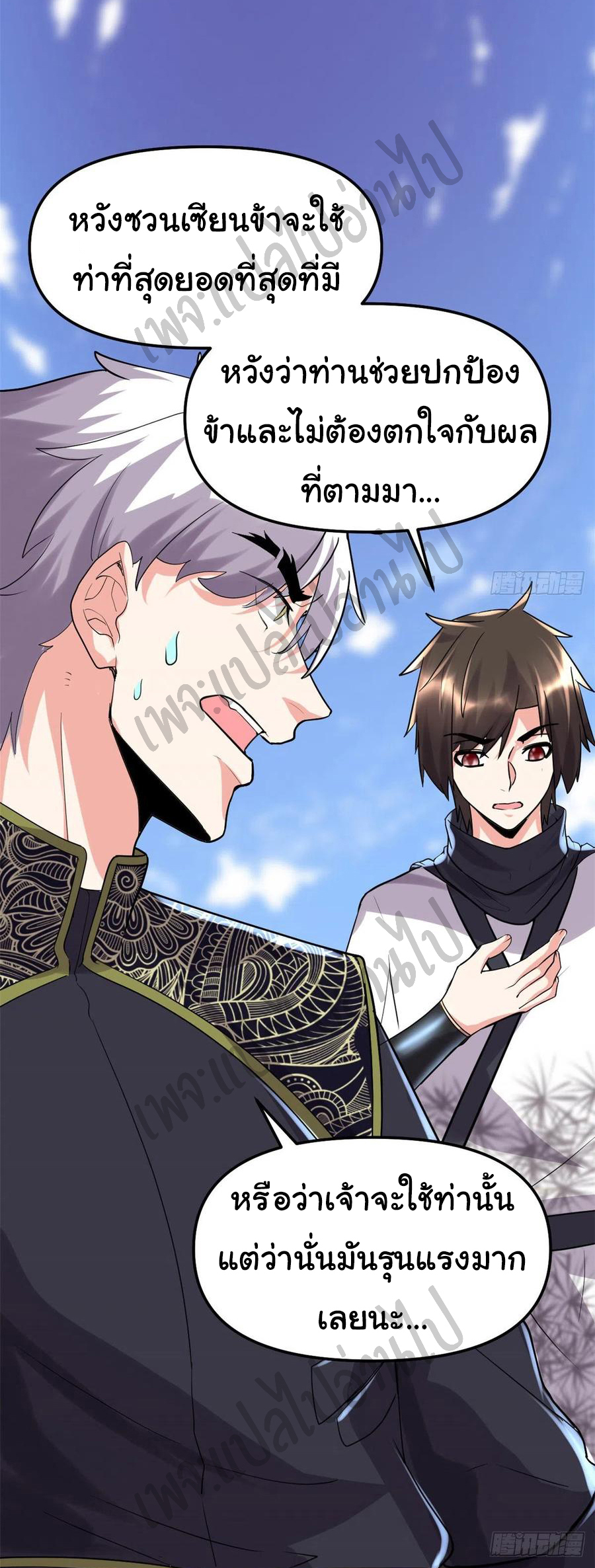 I might be a fake fairy ตอนที่ 120 หน้า 22