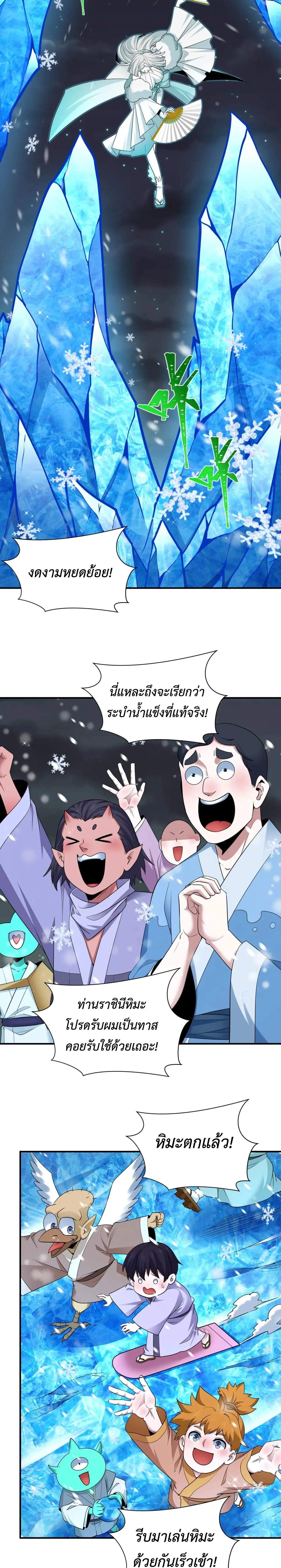 Era of the Haunted - ยุคสมัยแห่งภูตผี ตอนที่ 446 หน้า 8