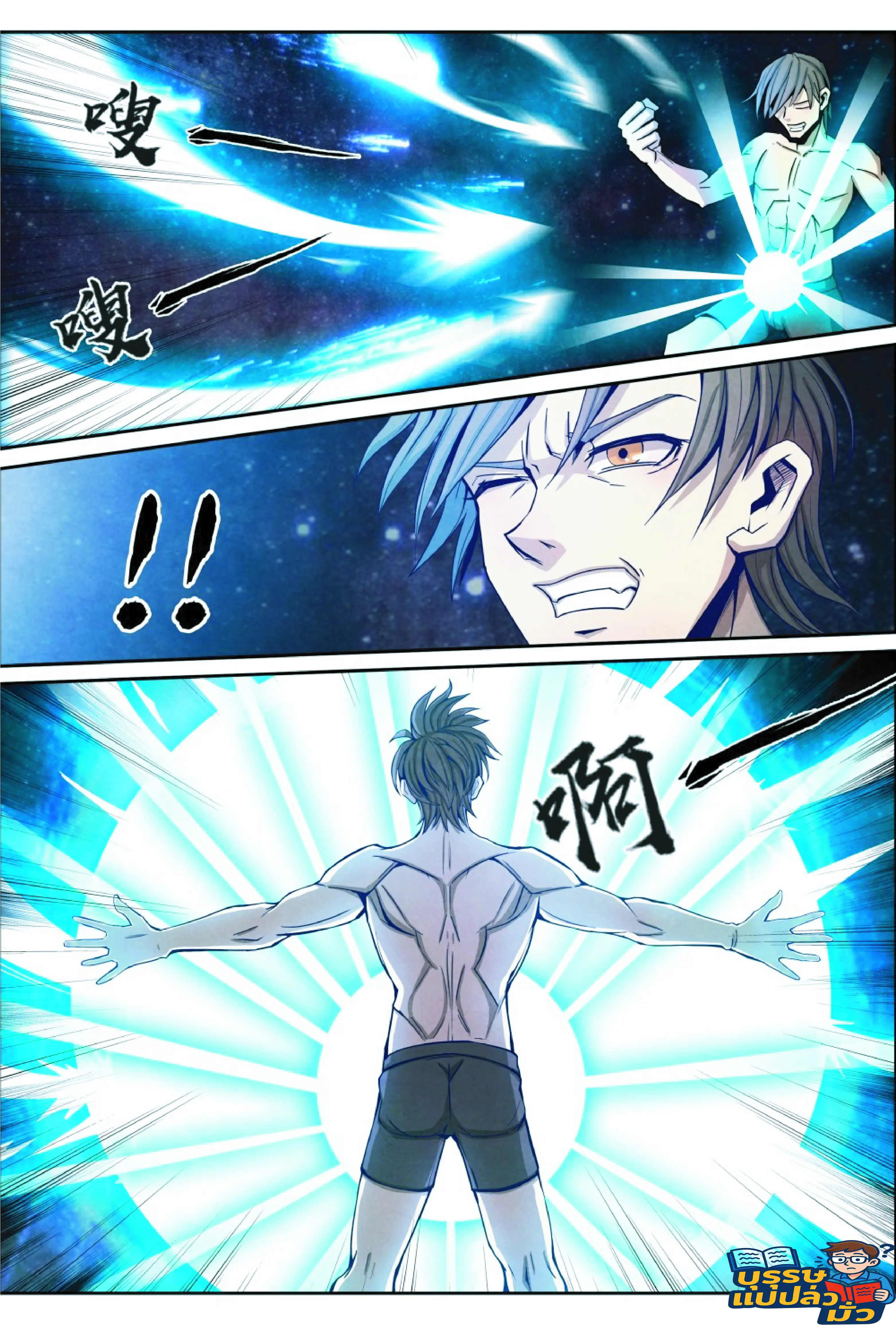 กลับจากโลกอมตะ ตอนที่ 15 หน้า 6