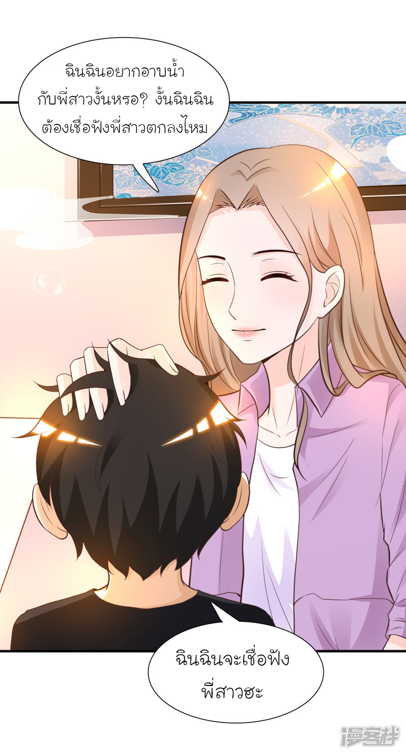 ราชาดอกไม้อมตะ ตอนที่ 78 หน้า 26