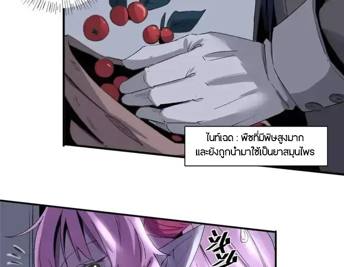 ผู้พิทักษ์แห่งเรือนจำแม่มด ตอนที่ 2 หน้า 32
