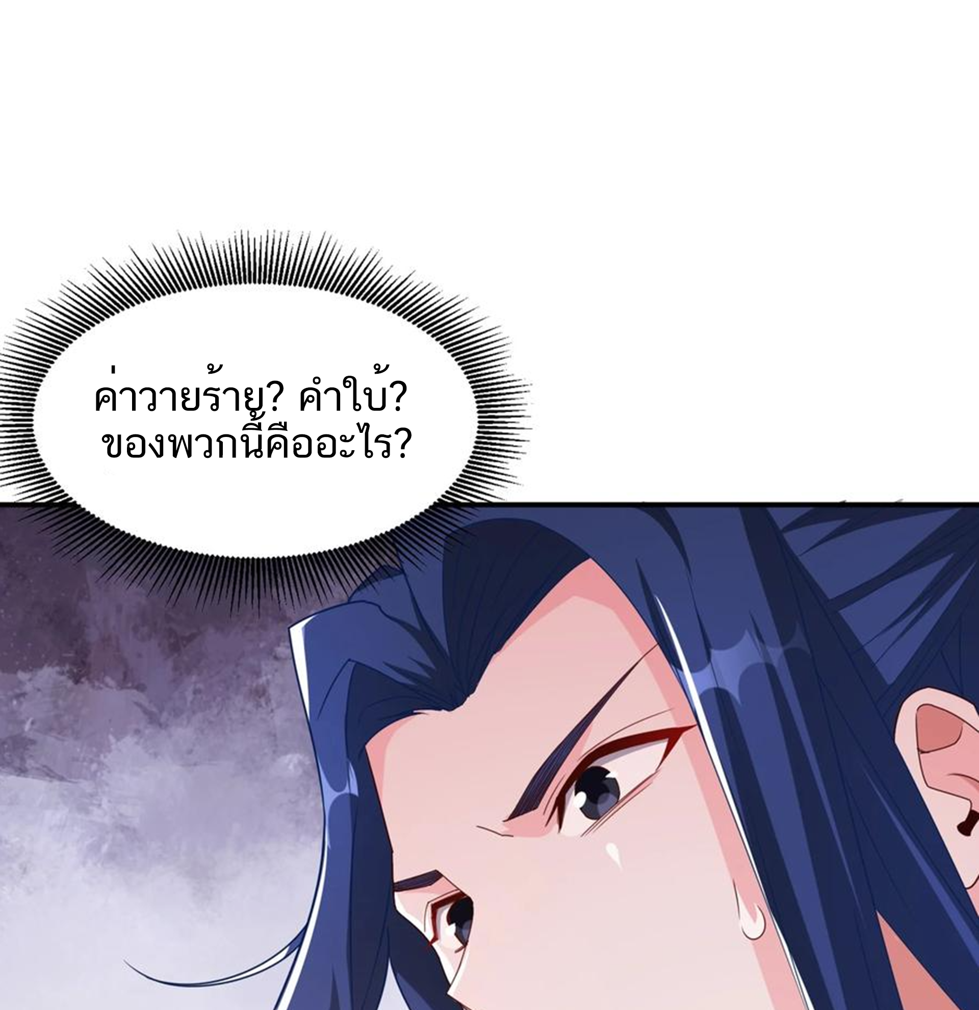 ชะตาตัวร้ายอย่างข้าจะตบ ตัวเอกก็ไม่ใช่เรื่องยากเกินไป ถูกไหม ? ตอนที่ 3 หน้า 19