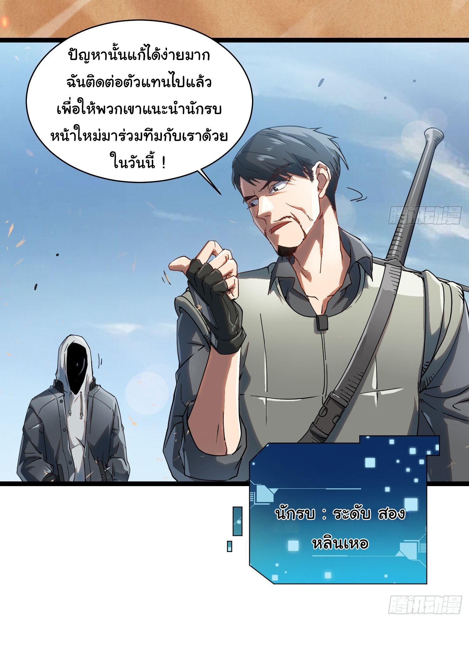 ขอให้ข้าเป็นราชาเเห่งเหล่ามอนเตอร์ ( starting from awakening the king of monsters ) ตอนที่ 3 หน้า 30