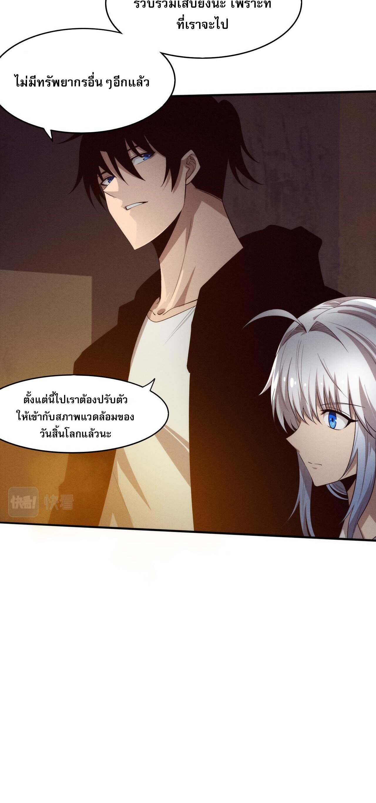 The Frenzy Of Evolution ตอนที่ 86 หน้า 7