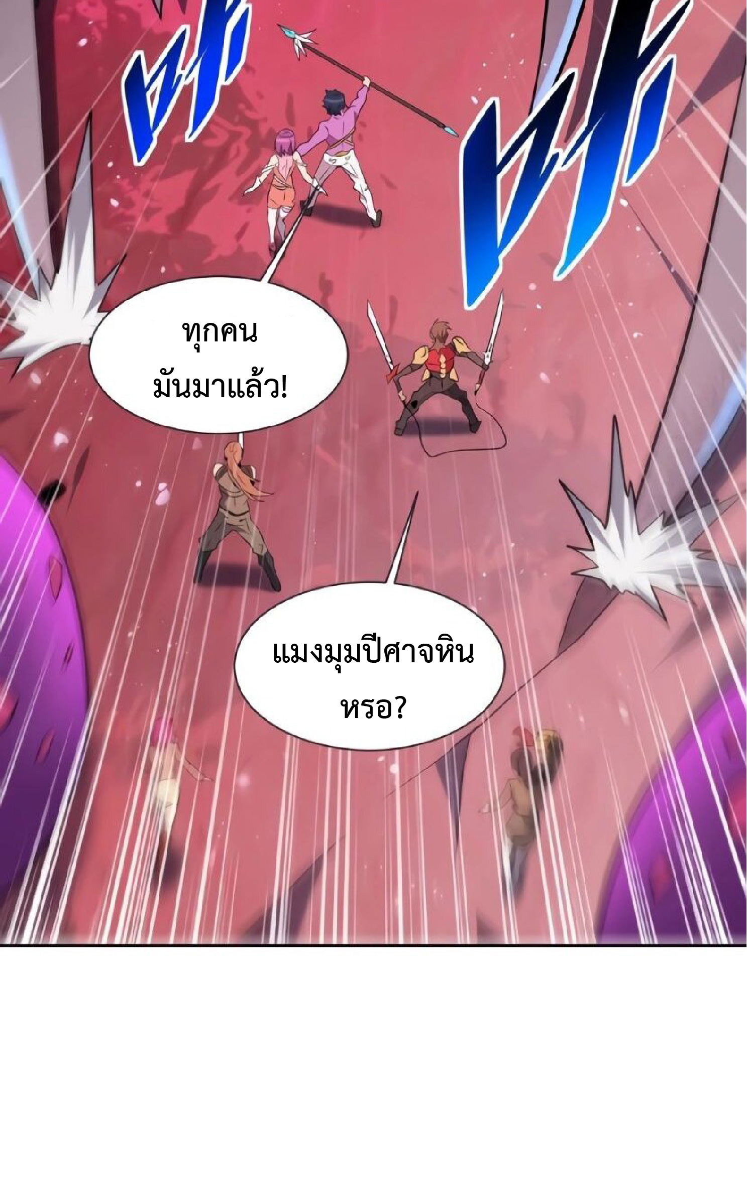 The People On Earth Are Too Ferocious ตอนที่ 159 หน้า 22