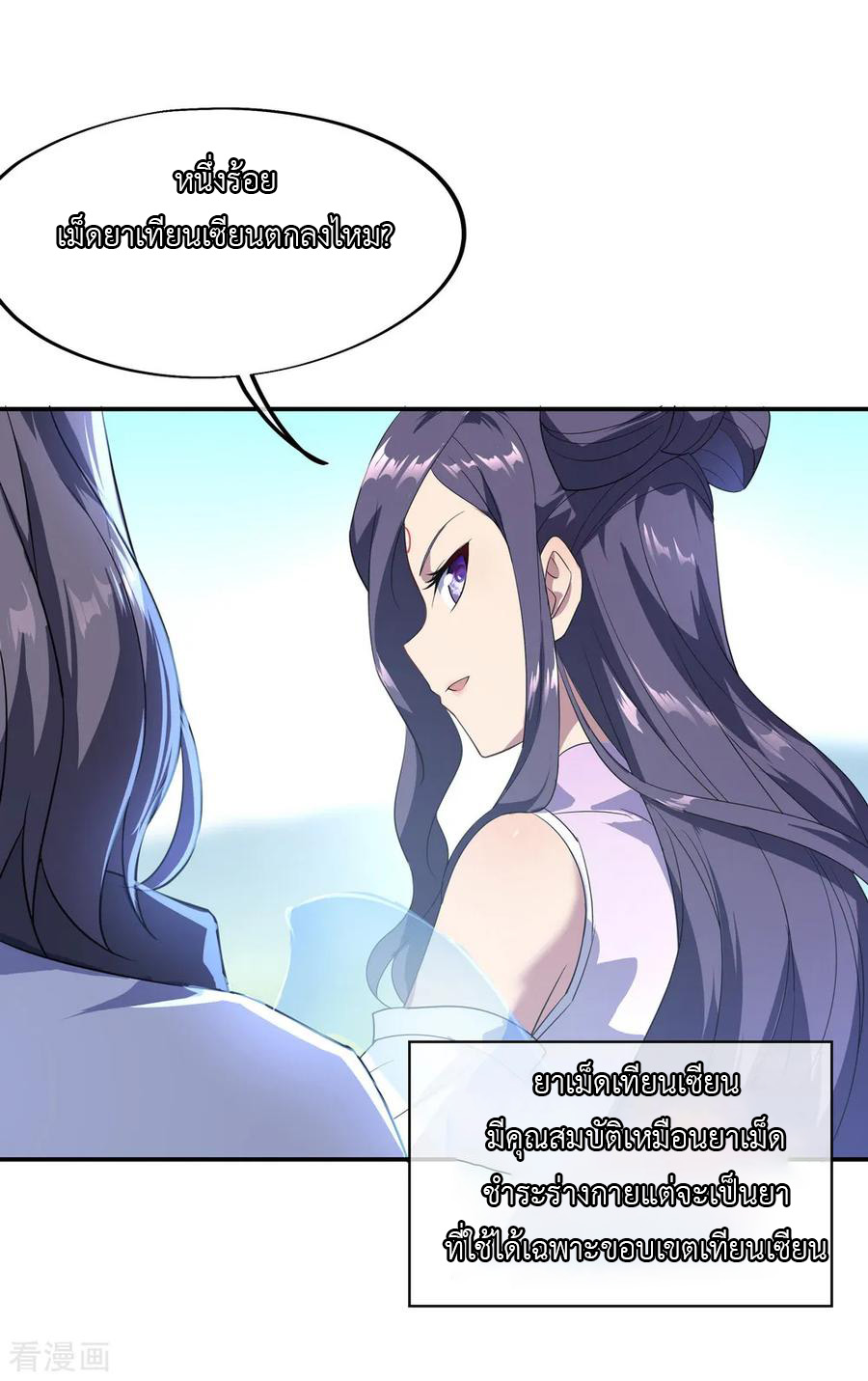 peerless battle spirit ตอนที่ 46 หน้า 4