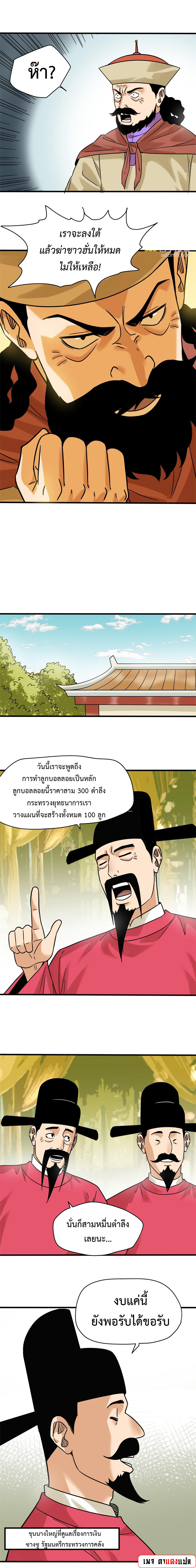 Ming Dynasty's Failure ตอนที่ 218 หน้า 2