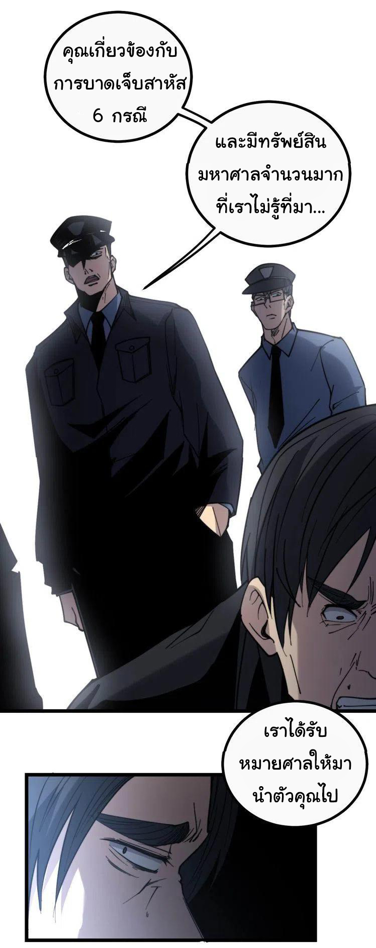 Bad Hand Witch Doctor สุดยอดพ่อมดหมอผี ตอนที่ 235 หน้า 39