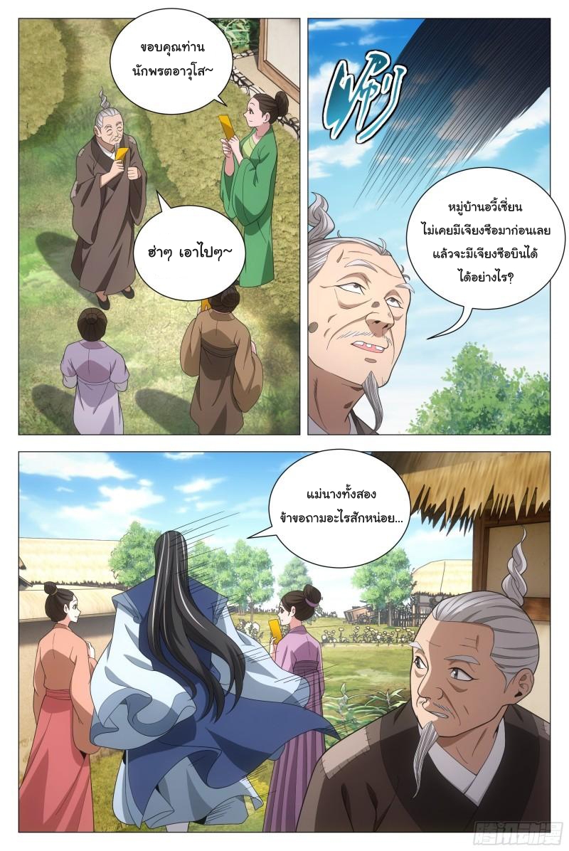 Great Zhou Immort Officials - ข้าราชการอมตะ ตอนที่ 93 หน้า 6