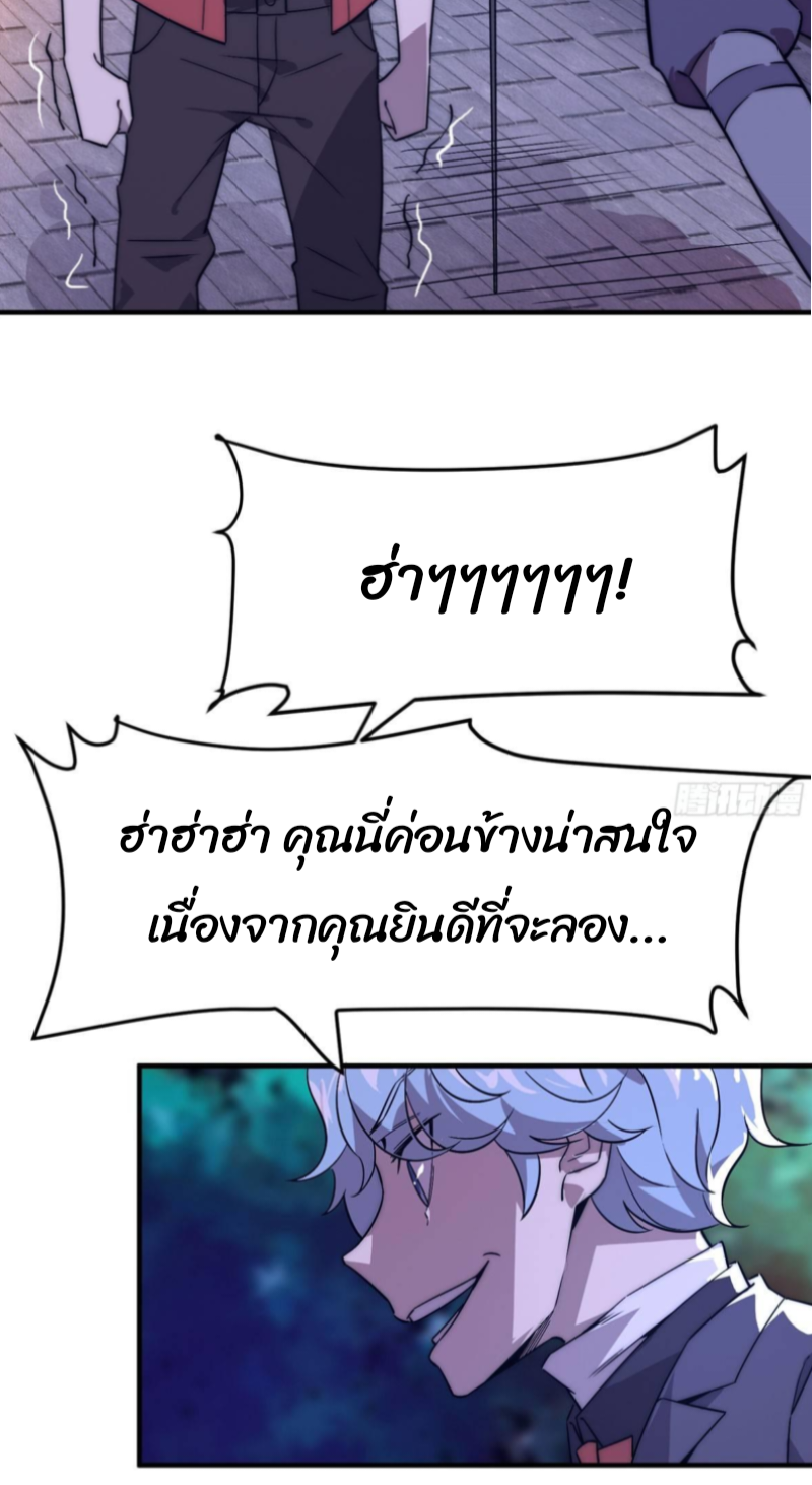 ธนาคารพัฒนาทาส ตอนที่ 4 หน้า 37