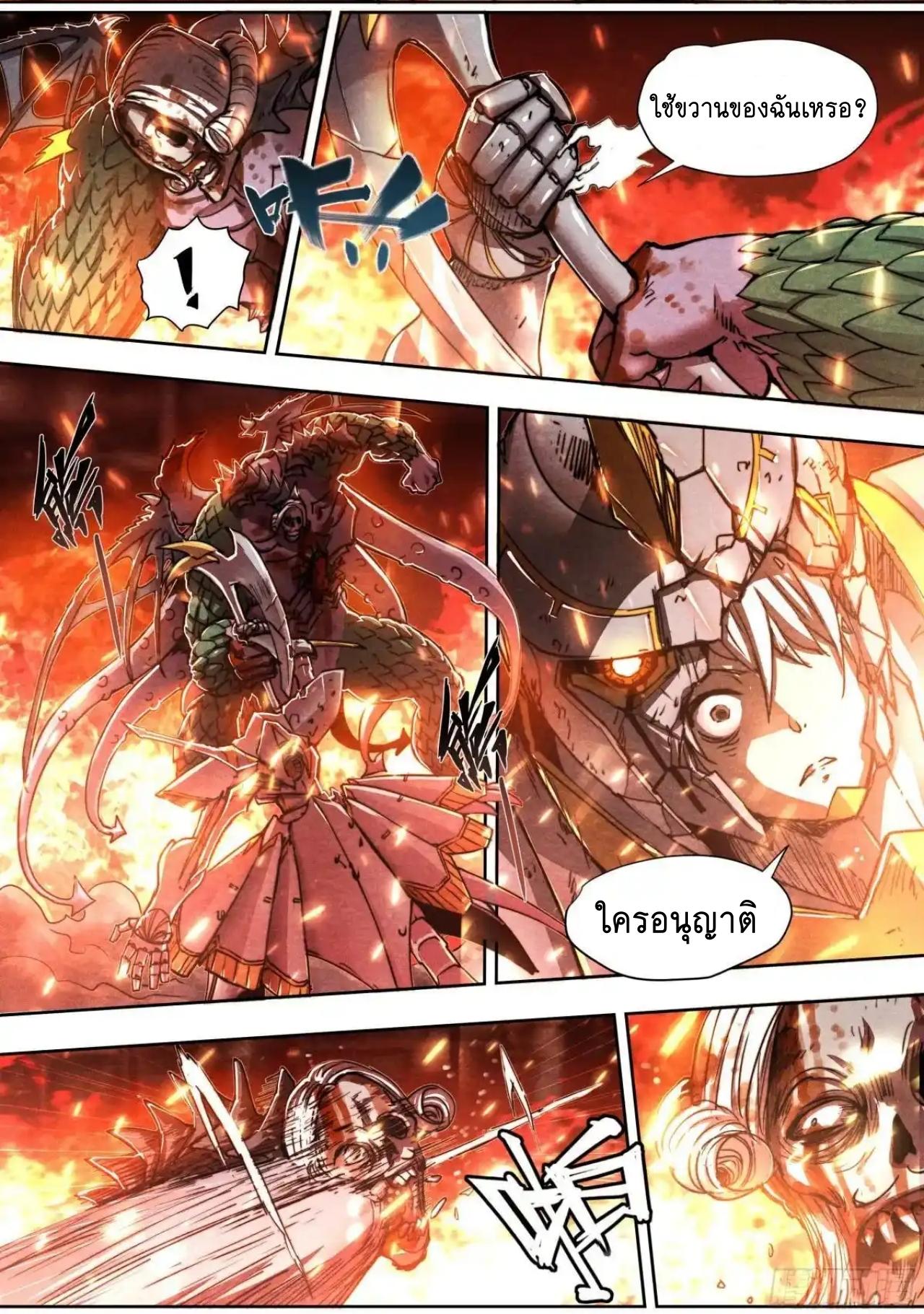 Apocalypse Forecast ตอนที่ 151 หน้า 17