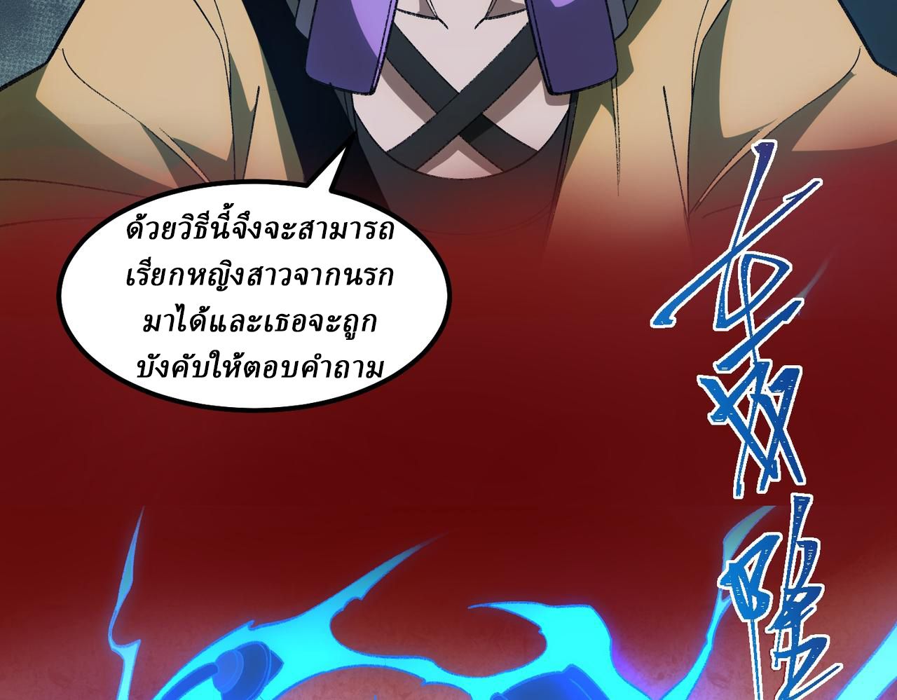 I created an Urban Legend ตอนที่ 25 หน้า 69