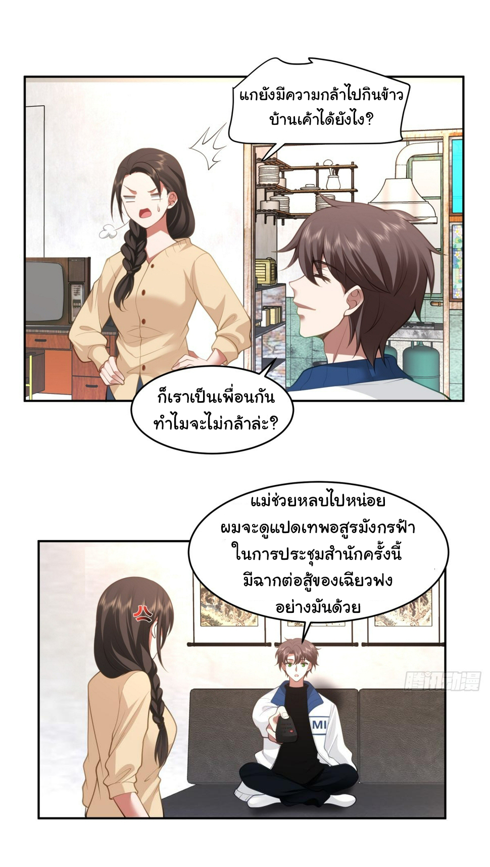 ผมไม่ได้อยากกลับมาเกิดใหม่เลยจริงๆ ตอนที่ 113 หน้า 9