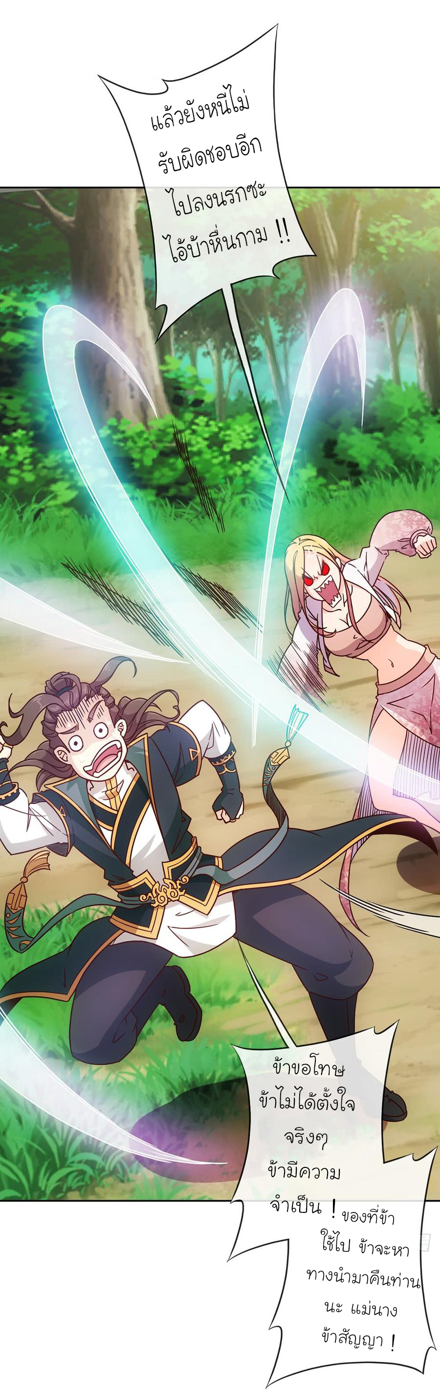 เทพเจ้าหงส์สวรรค์ ตอนที่ 28 หน้า 24
