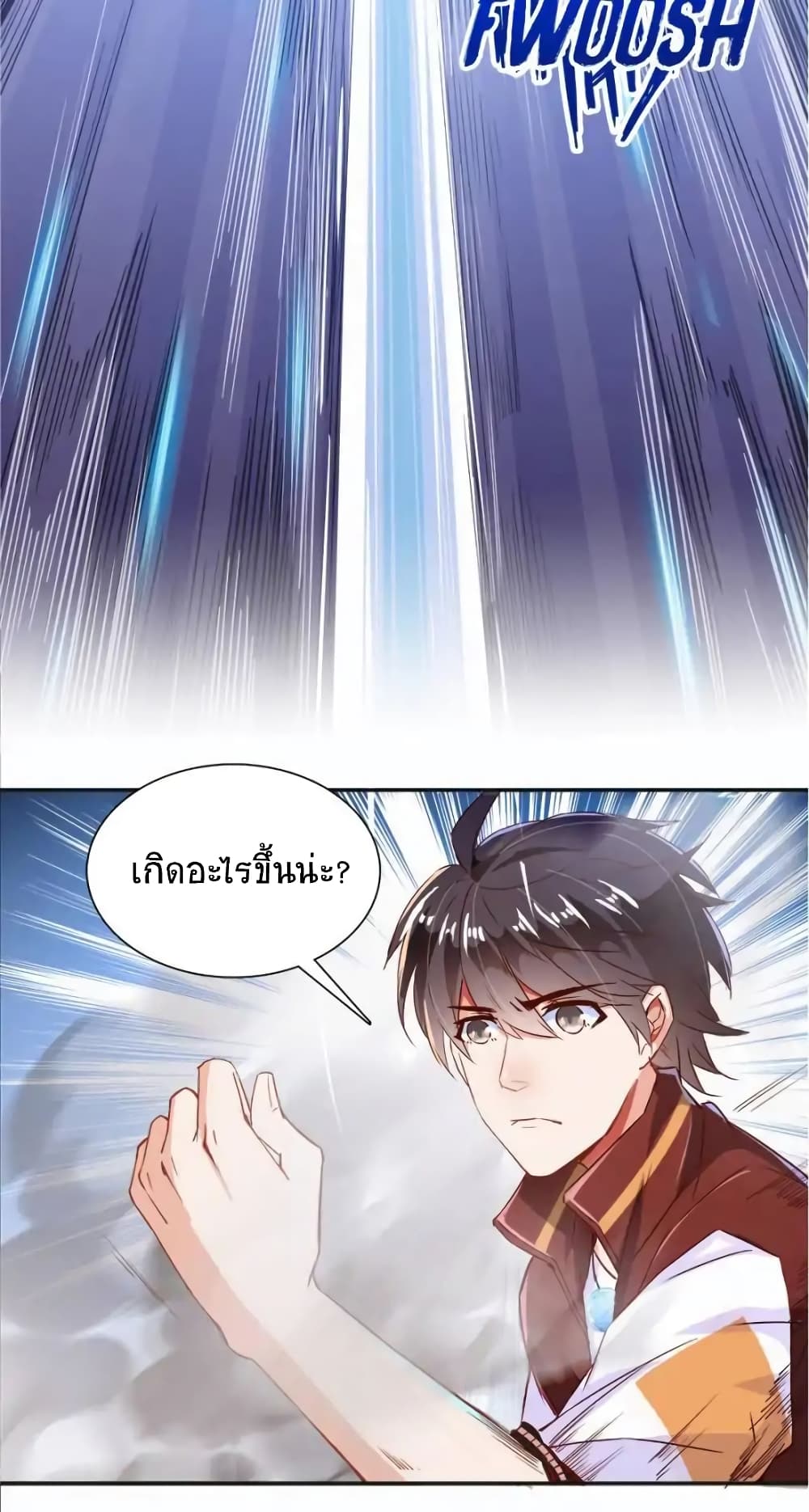 ปล่อยให้เทพเขาคุยกัน ตอนที่ 25 หน้า 11