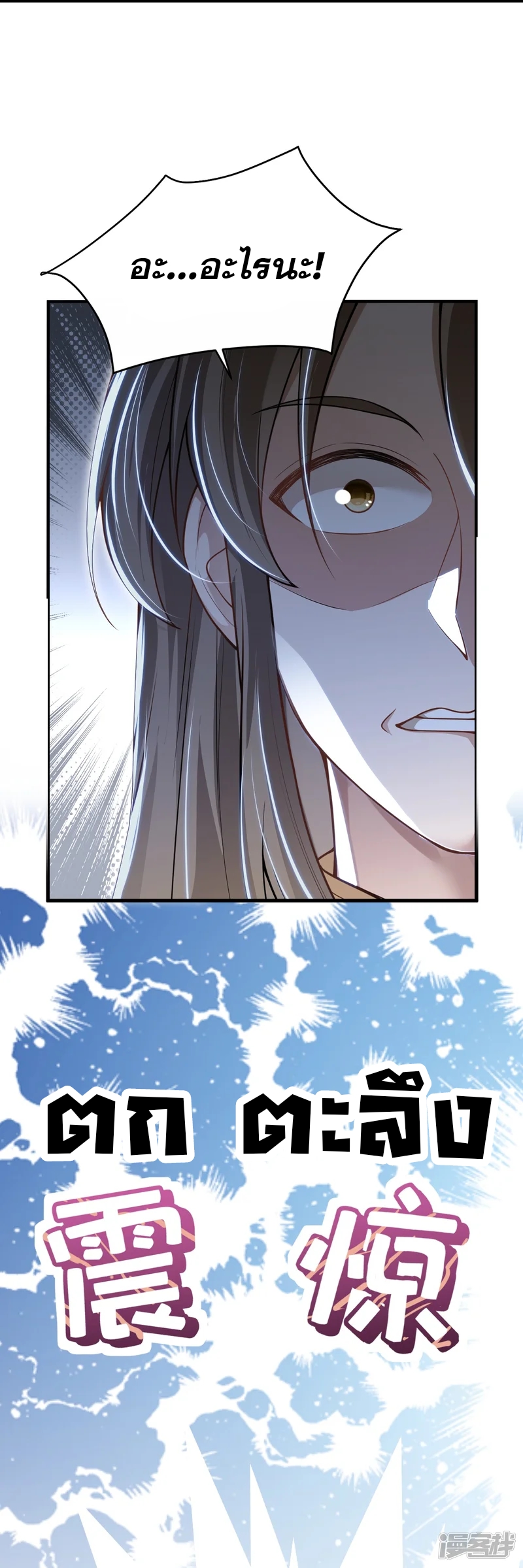 จักรพรรดิกระบี่เกิดใหม่ในร่างลูกเขย ตอนที่ 12 หน้า 31