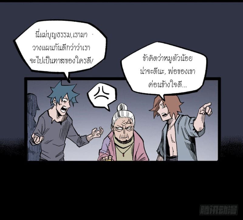 The doctor's Supremacy ตอนที่ 50 หน้า 40