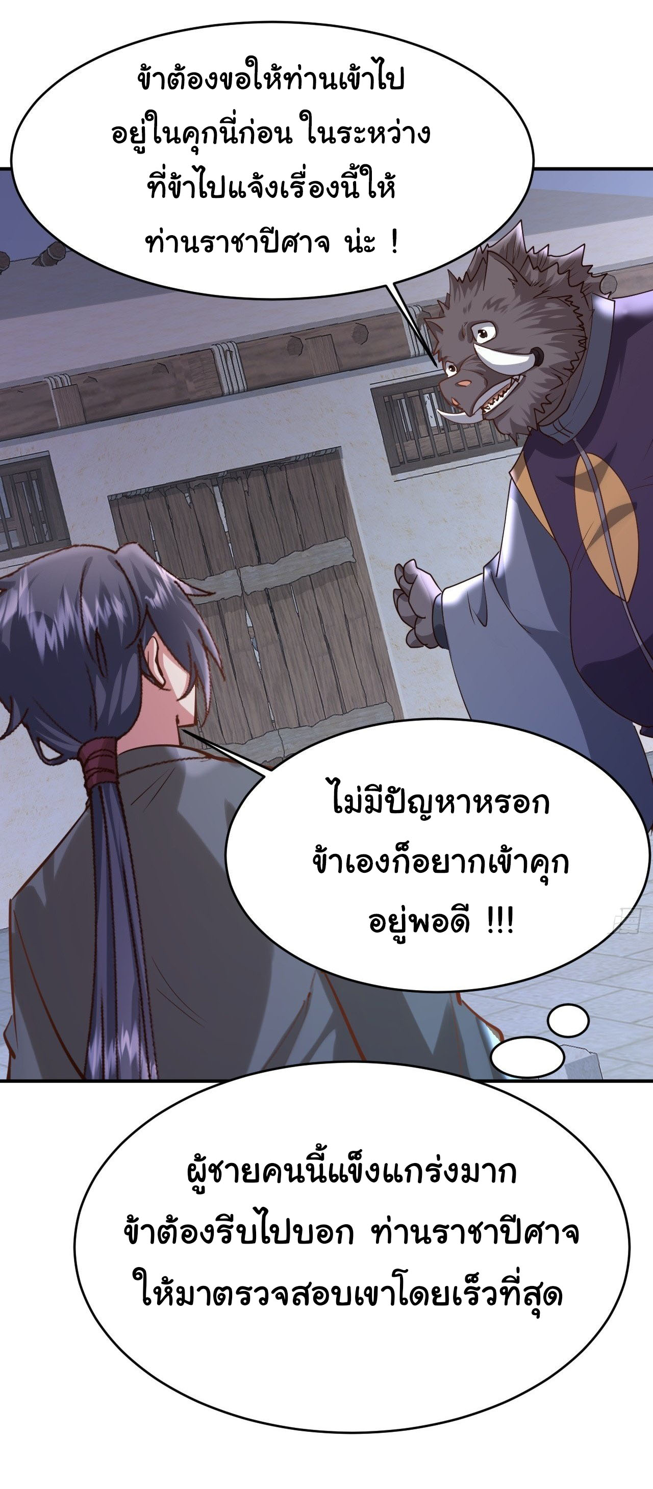 เทพยุทธมหาวิบัติ ตอนที่ 38 หน้า 2