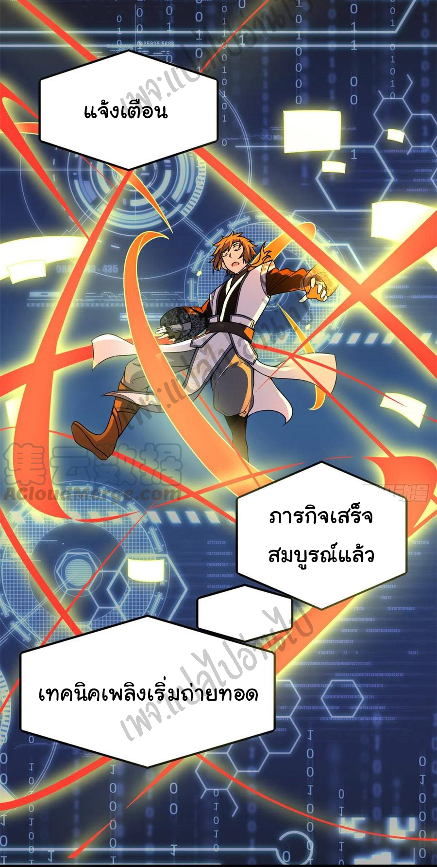 I might be a fake fairy ตอนที่ 160 หน้า 7