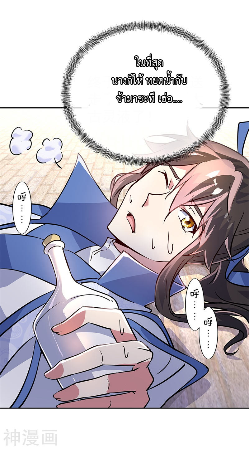 peerless battle spirit ตอนที่ 172 หน้า 24