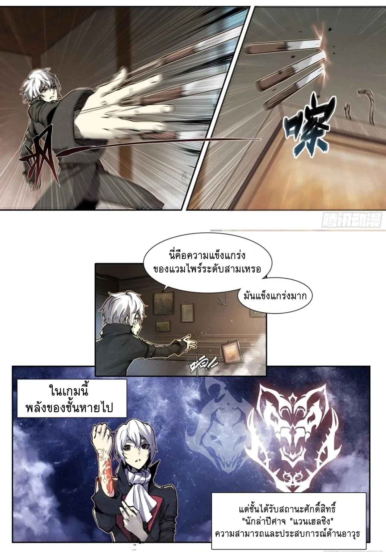 Apocalypse Forecast ตอนที่ 124 หน้า 3