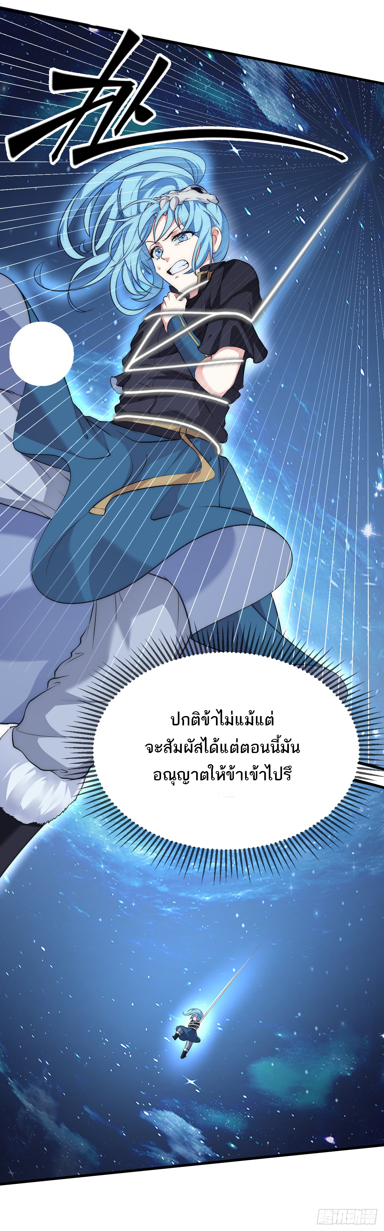 เส้นทางอมตะมันจริงจังไปแล้วมั้ง ตอนที่ 7 หน้า 18