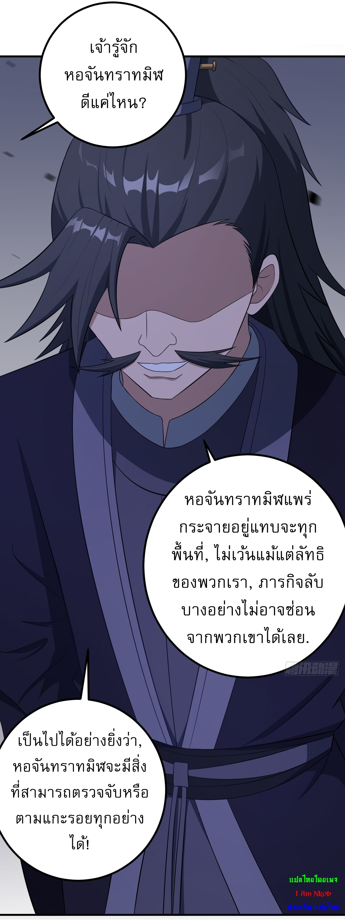 เก็บตัวร้อยปี จากนี้พี่ขอเทพ! INVINCIBLE AFTER A HUNDRED YEARS OF SECLUSION ตอนที่ 27 หน้า 24