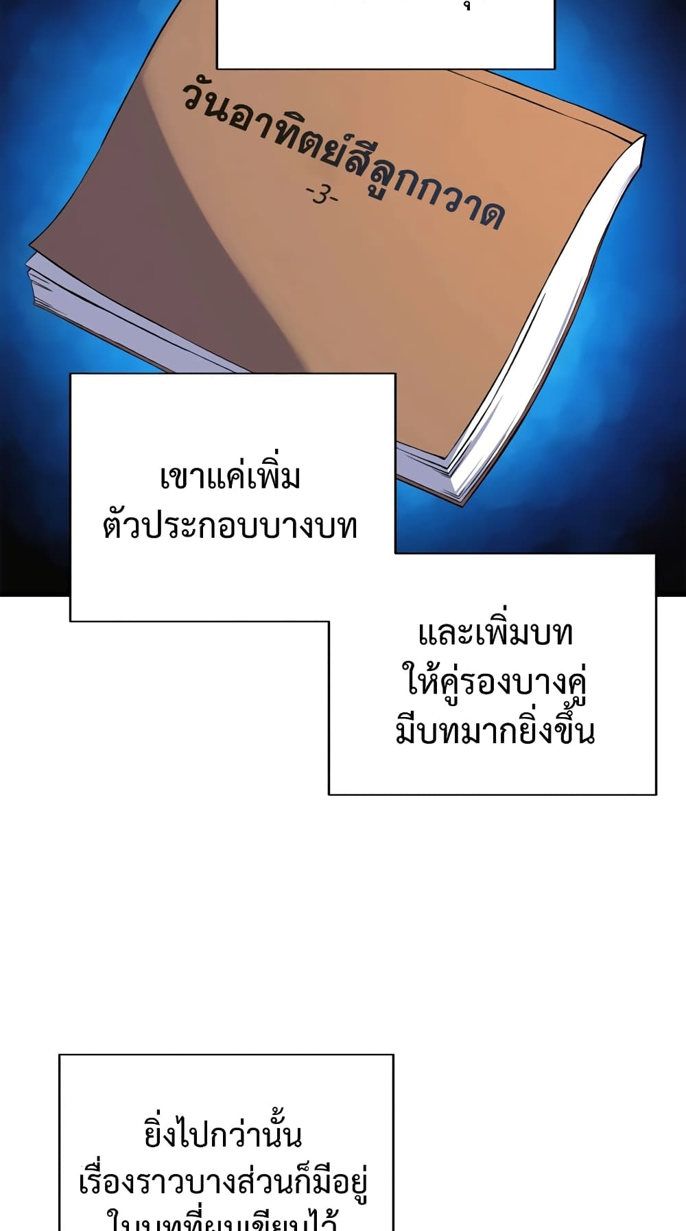 ผมเป็นนักเขียนบทที่มีระบบสปอยล์ ตอนที่ 1 หน้า 43