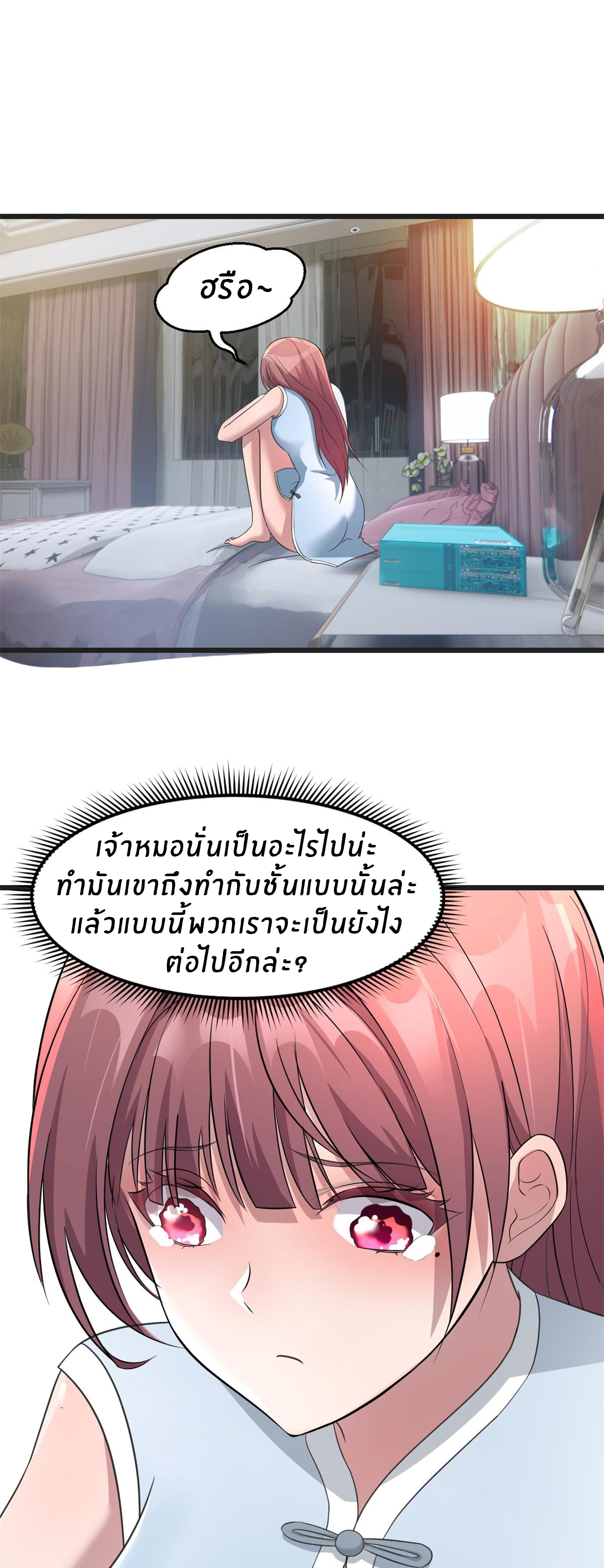 พี่สาวอยากเล่นคุณ ตอนที่ 173 หน้า 15