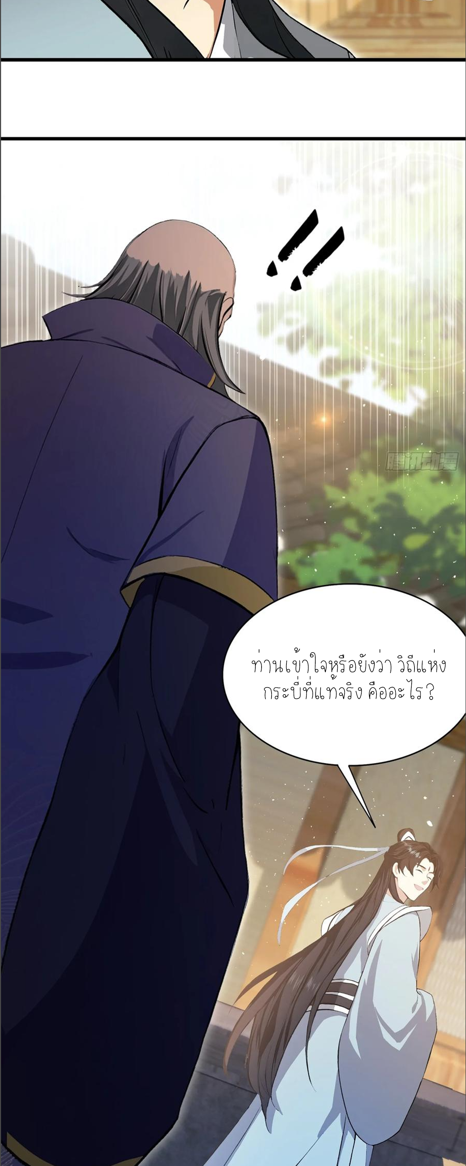 ฉันเป็นไม่รู้ตัวเองว่าโหด~ ตอนที่ 38 หน้า 26