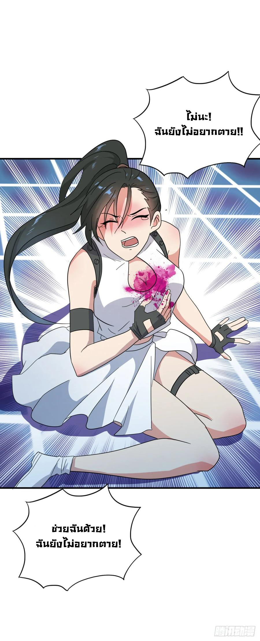 ระบบไลฟ์สด เจ้าพ่อสายเปย์ ตอนที่ 33 หน้า 29
