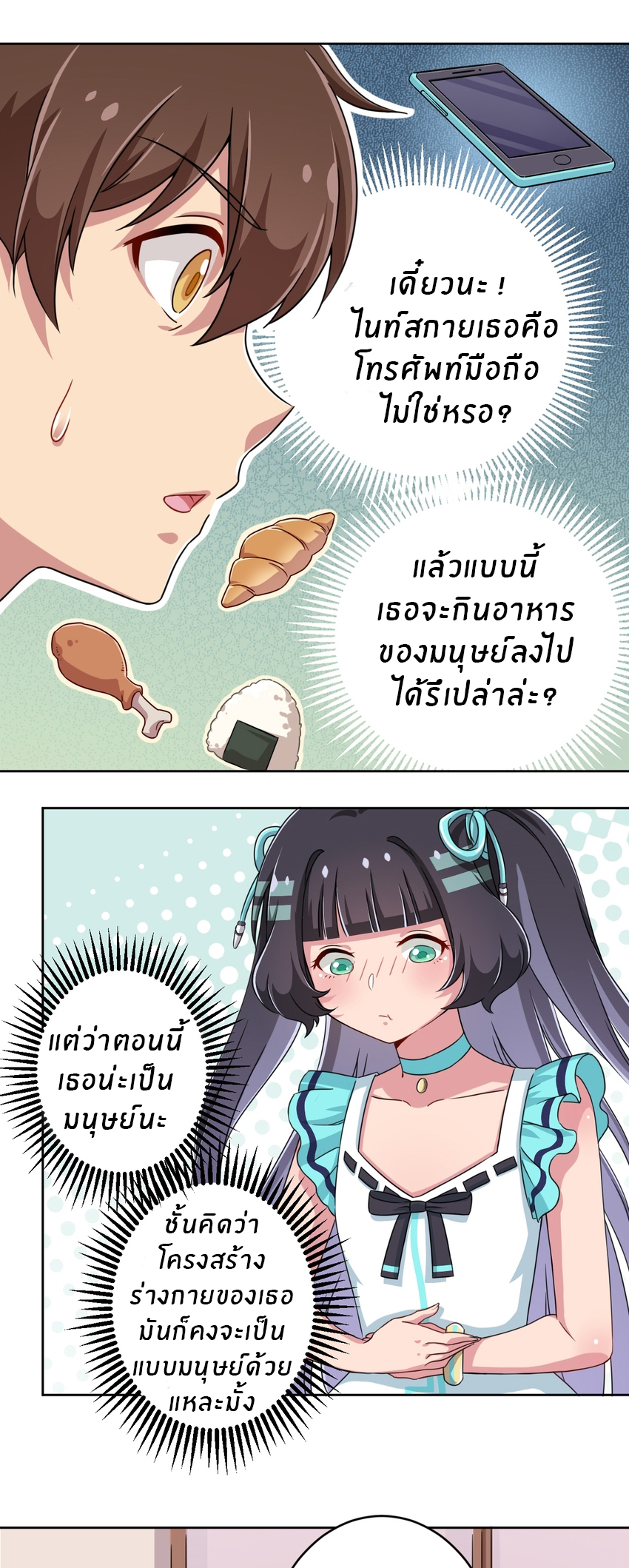 What is the use of God giving me this embarrassing superpower? ตอนที่ 5 หน้า 11