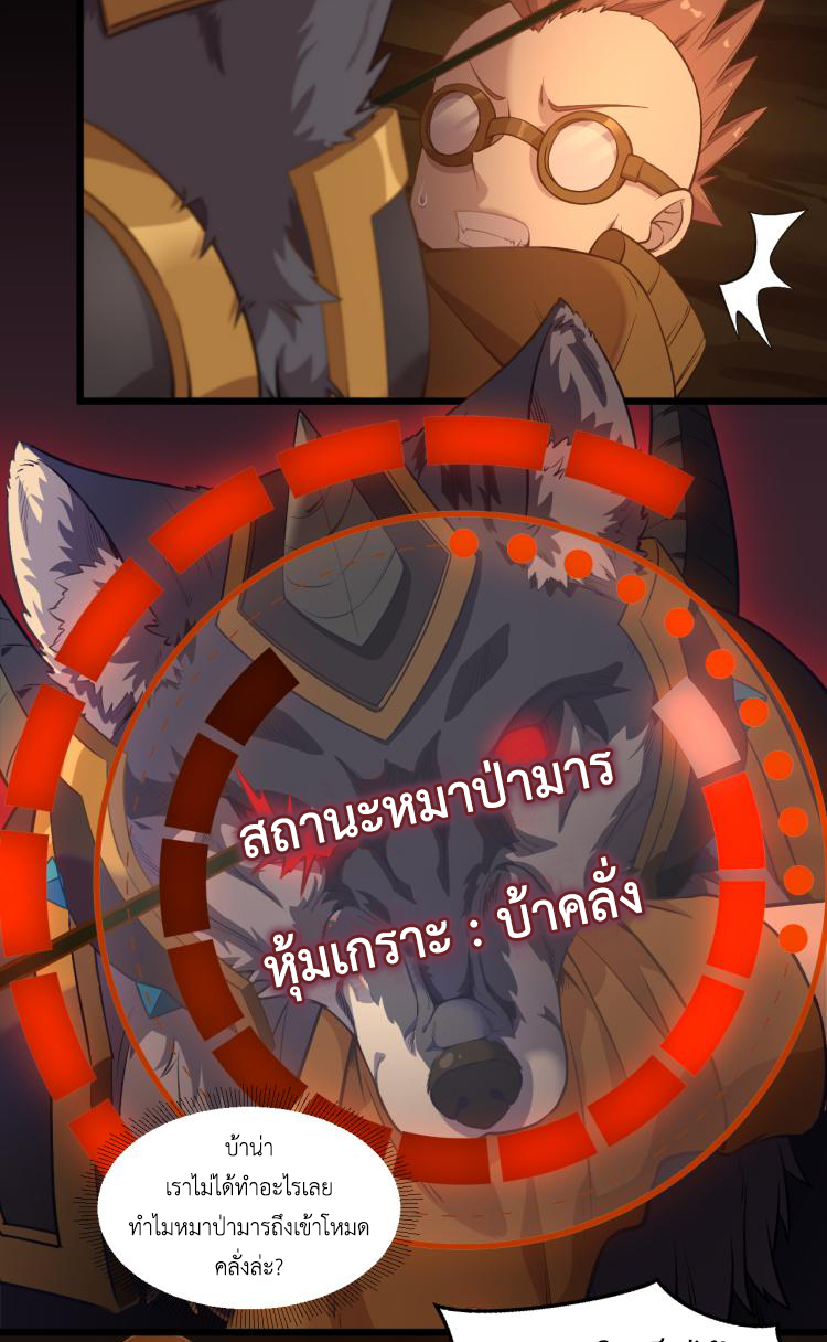 เกมบุกโลก ตอนที่ 9 หน้า 27