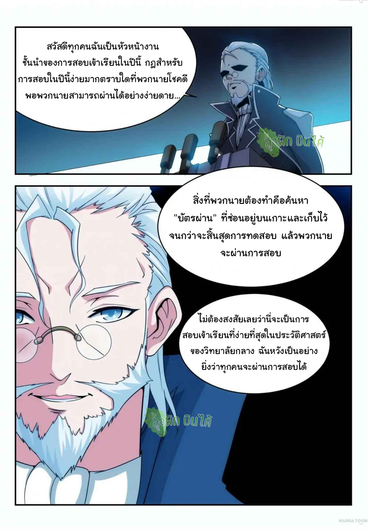 Malaise creature awaken ตอนที่ 6 หน้า 3